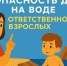 безопасность детей на воде - фото - 1 - Велижский район