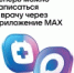 ЗАПИСЬ К ВРАЧУ ЧЕРЕЗ МАХ - Ирбитская ЦГБ