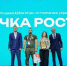 Югорчане – победители XVII сезона Кубка Югры «Точка Роста» по стратегии и управлению - Администрация г.Югорска