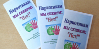 Наркотикам мы скажем: «Нет!» - Городская библиотека