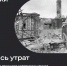 РУВИКИ запускает проект «Летопись утрат» ко Дню памяти и скорби - ТК Кузбасс Первый