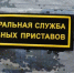 В Балаково приставы взыскали с предприятия 27,6 млн рублей долга по зарплате в пользу 115 работников - SaratovNews.Ru