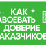 Востребованный подрядчик - это надёжный подрядчик. - Красногвардейский район