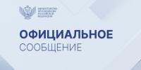 Ситуация, связанная с временной приостановкой отдыха детей в Республике Крым, находится на постоянном контроле Министерства просвещения РФ - Минобрнауки ДНР
