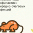 Профилактика природно-очаговых инфекций: клещевой вирусный энцефалит, клещевой боррелиоз, геморрагическая лихорадка с почечным синдромом (ГЛПС). - Иглинский район