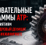 Образовательные программы АТР: как предприятиям закрыть нехватку кадров в обратном инжиниринге - Центр поддержки предпринимательства