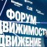 Более 17 тысяч участников и главная сессия с Орешкиным и Стасишиным: итоги форума в Сочи - DonDay.Ru