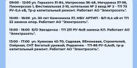 Плановые отключения 23 июня - Междуреченский городской округ