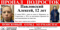 Алексей Павловский пропал в Мурманске - Мурманский вестник