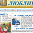 Вести Люблино № 6, июнь 2026﻿ - Муниципальный округ Люблино