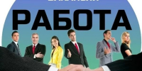 Актуальные вакансии. - Город Ровеньки