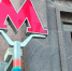 Что ждёт пассажиров на новых станциях столичного метро? - ОКА-ФМ