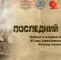 Память в кадре - Местное время