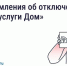 В «Госуслуги Дом» появились уведомления о плановых отключениях воды. - Администрация Кировского района