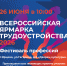 всероссийская ярмарка трудоустройства - фото - 1 - Ярцевский район