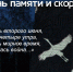 День памяти и скорби - начало ВОВ - Управление социальной политики №5