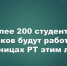 Студенты-медики Татарстана: поддержка здравоохранения и профессиональный рост - Камская новь