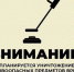 Внимание! Обезвреживание взрывоопасных предметов!. - Старооскольский городской округ