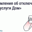 В «Госуслуги Дом» появились уведомления о плановых отключениях воды. - Сухиничский район