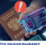 Что подделывают мошенники - Министерство финансов
