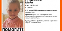 В Самарской области пропала восьмилетняя Майя со светлыми волосами - КТВ-ЛУЧ