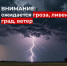 ЭКСТРЕННОЕ ПРЕДУПРЕЖДЕНИЕ О КОМПЛЕКСЕ НЕБЛАГОПРИЯТНЫХ ПРИРОДНЫХ ЯВЛЕНИЙ!. - Усть-Куломский район