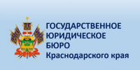 Государственное юридическое бюро Краснодарского края проведет в Сочи день открытых дверей - Администрация г. Сочи