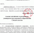 Svidetelstvo Alyans kitai 774 skikh i rossii 774 skikh universitetov yazykovogo obrazovania page 0001 - Государственный университет управления