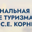 Стартовал прием заявок на участие в национальной премии в сфере туризма - KovrovSegodnya.Ru