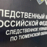 Следственное управление напоминает о работе Интернет - приемной - Управление следственного комитета