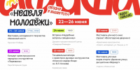 В Вологодской области стартует праздничная неделя в честь Дня молодежи и города - Министерство молодежной политики