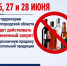 26, 27 и 28 июня, в связи с проведением торжественных выпускных вечеров, на территории округа вводится ограничение на розничную продажу алкогольной продукции. - Красногвардейский район