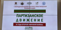 V Международная научно-практическая конференция открылась в Брянске - Газета Вперёд