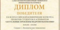 Студент геологического факультета стал победителем Всероссийской конференции-конкурса «Актуальные проблемы недропользования» - ВГУ