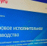 УФССП России по Вологодской области информирует, что исполнительный лист может направляться на принудительное исполнение в службу судебных приставов в виде электронного документа - УФССП