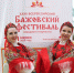 На фото — две женщины в традиционных русских нарядах на фоне баннера XXXII Всероссийского Бажовского фестиваля народного творчества, Изображение. - Правительство Челябинской области
