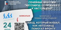 Афиша_Экскурсия «Завод, который воевал. Как Автозавод помогал фронту» - ЦБС Автозаводского района