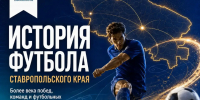 Неделя футбола - Министерство физкультуры и спорта