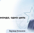 "Твоя жизнь в надежных руках": Герой России Эдуард Казымов - о медиках, спасших его после контузии - ФГАУ ЛРЦ