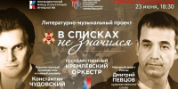 Государственный Кремлевский оркестр представит в Нижнем Новгороде спектакль «В списках не значился» - Нижегородская правда