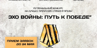 22.06.2026 | Подведены итоги регионального конкурса «Эхо войны: путь к победе» - Министерство образования