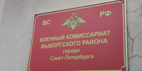 Петербуржцев стали звать в военкомат «для оцифровки личных данных» - Spbdnevnik.ru