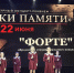 Воспитанники творческих коллективов Морского культурного центра представили концерт-реквием «Строки памяти» - Город-герой Новороcсийск