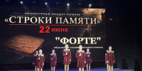Воспитанники творческих коллективов Морского культурного центра представили концерт-реквием «Строки памяти» - Город-герой Новороcсийск