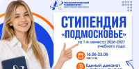 У вас еще есть шанс принять участие в конкурсе на получение стипендии! - Технологический университет