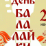23 июня в 18.00 на «Полугоре» состоится концерт, посвященный Дню балалайки. - Город Курск