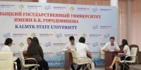 В Калмыцком госуниверситете стартовала приемная кампания - Интернет-газета Степные вести