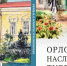 В Орле пройдут Всероссийские Тургеневские чтения - Орловский Вестник