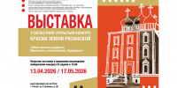 Краски земли Рязанской 1 - Рязанское художественное училище
