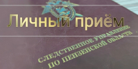 Информация о проведении личного приёма граждан первым заместителем руководителя следственного управления - Следственный комитет